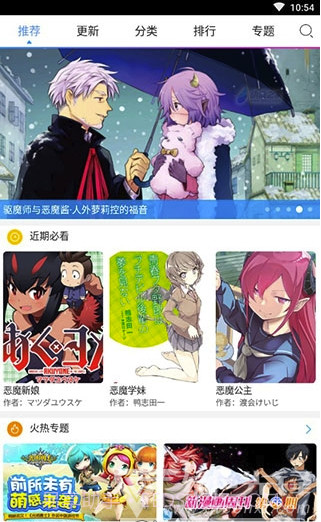 动漫之家无广告纯净版(漫画缓存工具)V2.8 安卓最新版截图2