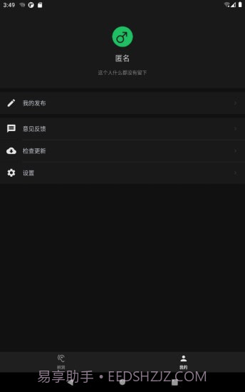 左耳心灵树洞v1.4.0截图2 左耳心灵树洞v1.4.0截图2