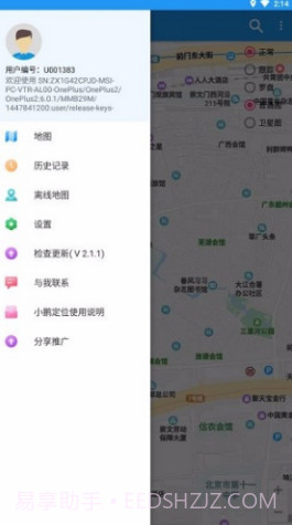 小鹏定位助手截图2