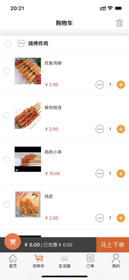 小院外卖截图1 小院外卖截图1