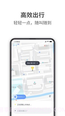 哎哟喂出行截图1
