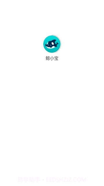 鲸小宝截图1
