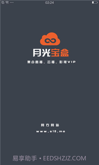月光宝盒云播app截图5