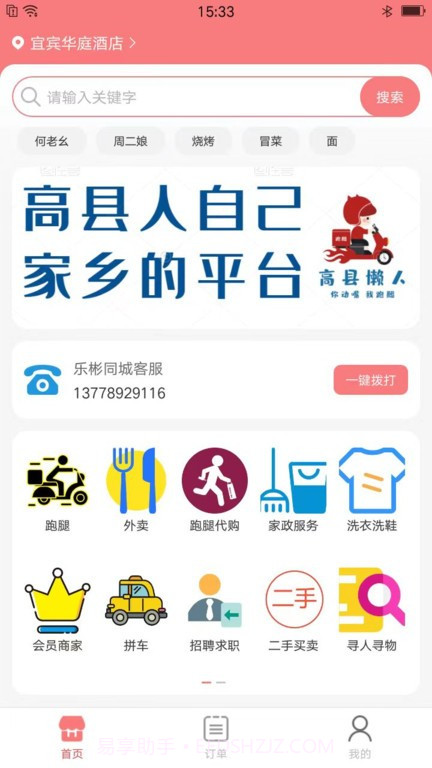 乐彬同城截图1