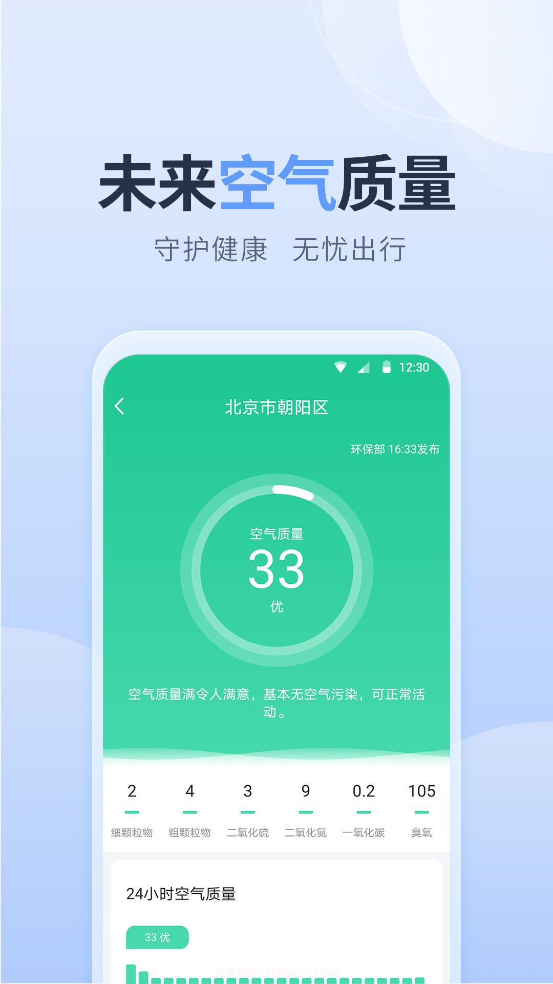 净明天气截图4 净明天气截图4