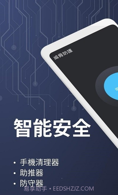 智能安全管家截图5 智能安全管家截图5