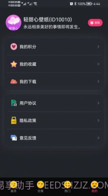 轻甜心截图1