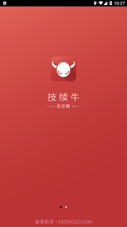 技续牛招聘端截图1