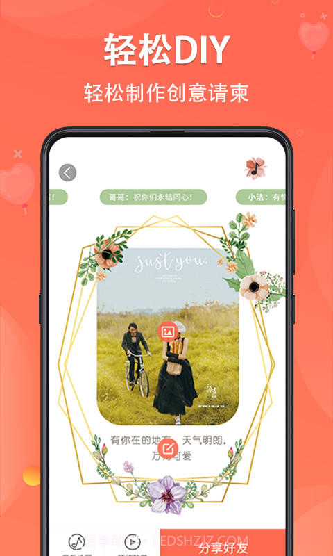 请柬DIY截图2 请柬DIY截图2