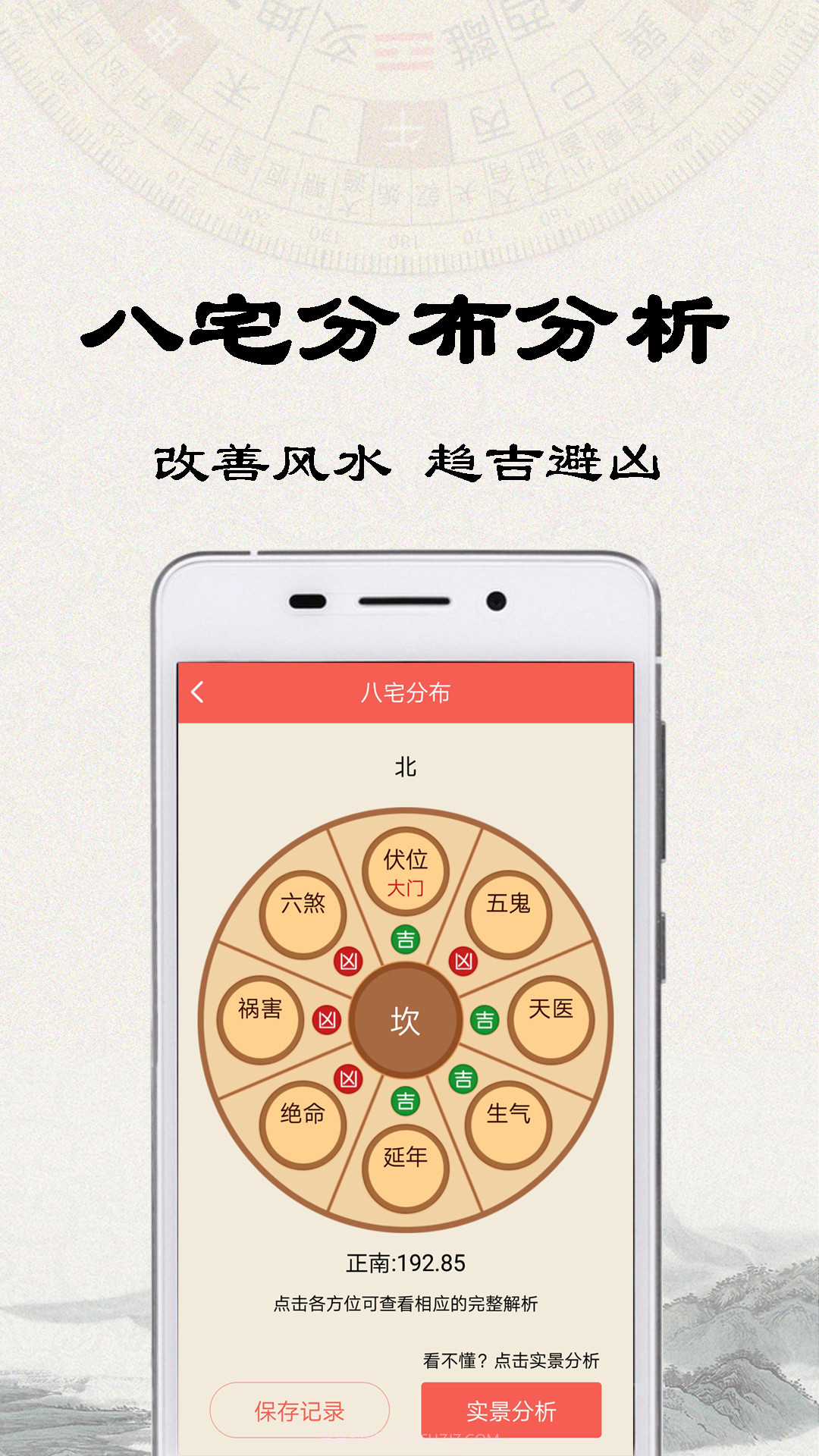 易之简风水罗盘截图3