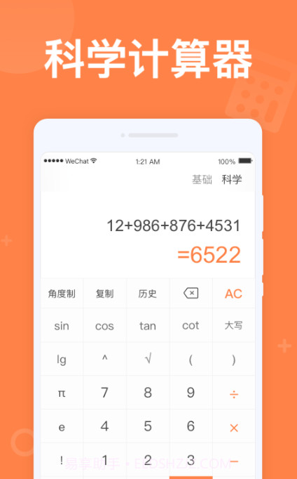 全民计算器截图2 全民计算器截图2