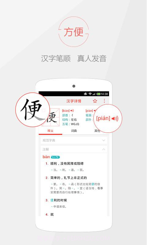 快快查汉语字典截图4 快快查汉语字典截图4