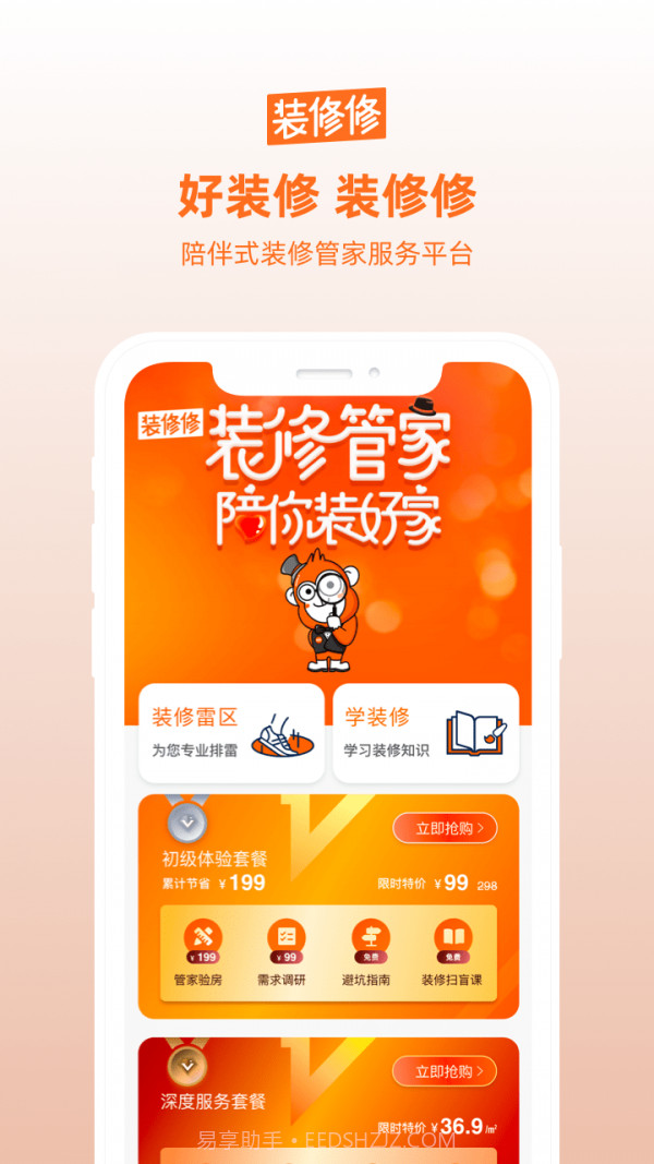 装修修截图1 装修修截图1