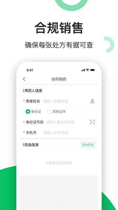 易健康云药房截图3