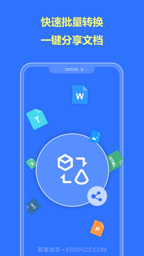 转易侠PDF转换器截图3