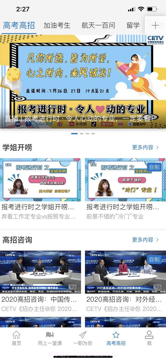 中国教育电视台截图4