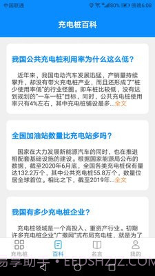 全能充电宝截图4 全能充电宝截图4