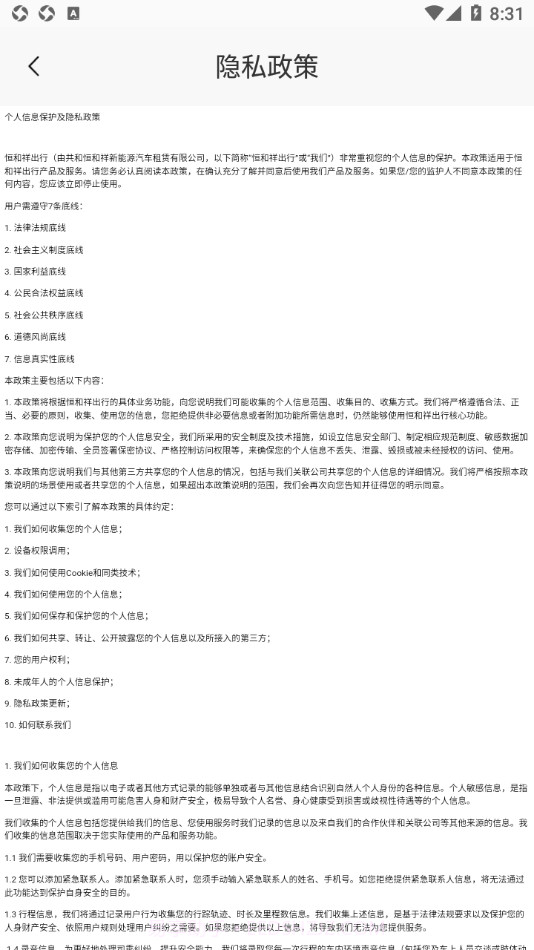 恒和祥司机截图4