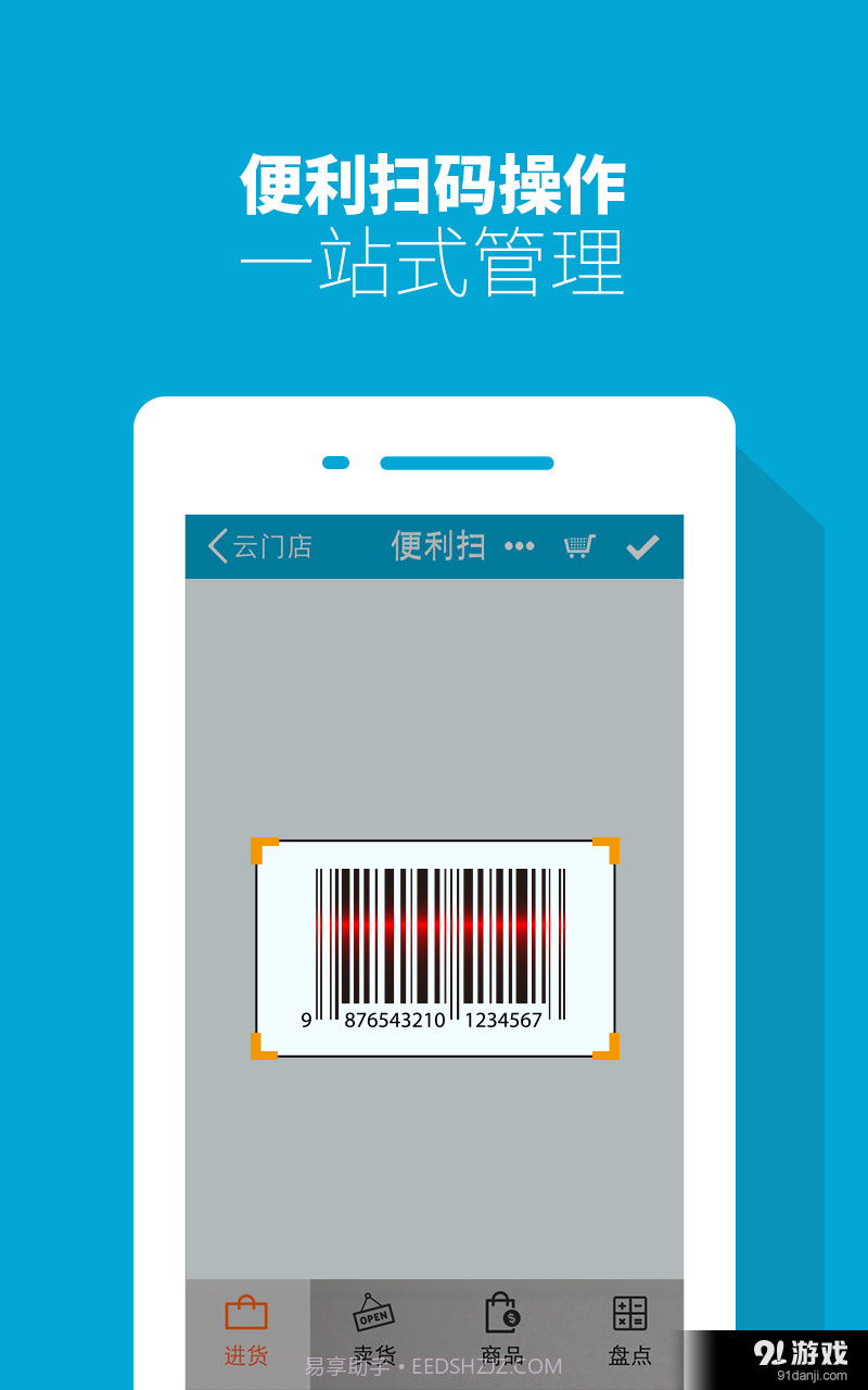 云门店收银机截图4