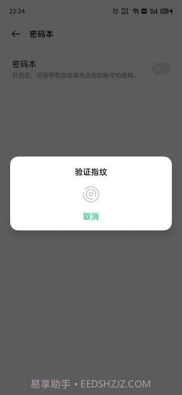 oppo密码本截图3