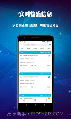 宙斯物流截图3 宙斯物流截图3