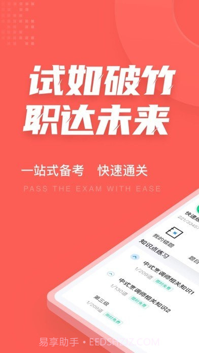 中式烹调师考试聚题库截图1