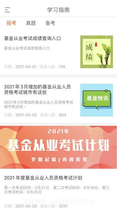 嗖嗖职题库截图3 嗖嗖职题库截图3