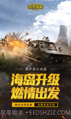 和平精英上仙Pro6.0助手截图3