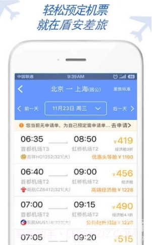 盾安差旅(盾安中央空调)安卓正式版截图3