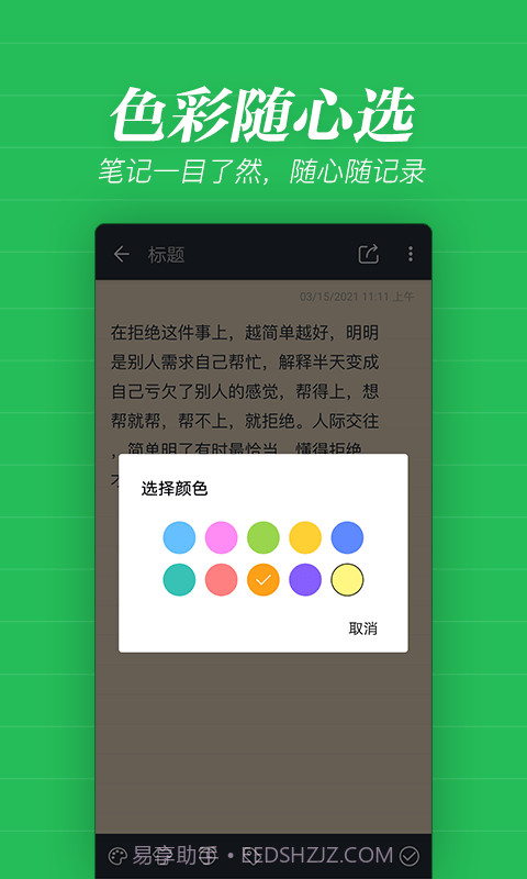 秦网备忘录截图1