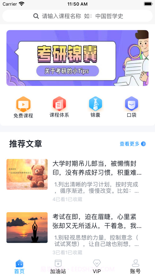 研背包截图2