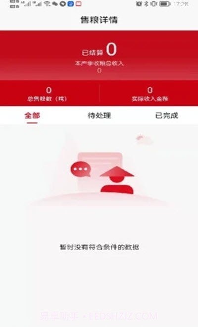 兴兴象农截图2 兴兴象农截图2