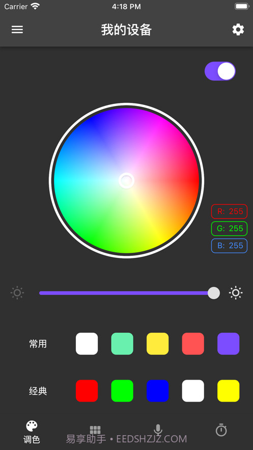 幻彩控光截图2 幻彩控光截图2