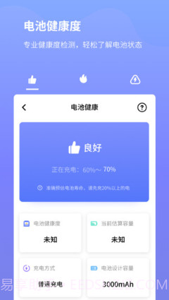 电池省电专家手机版截图1