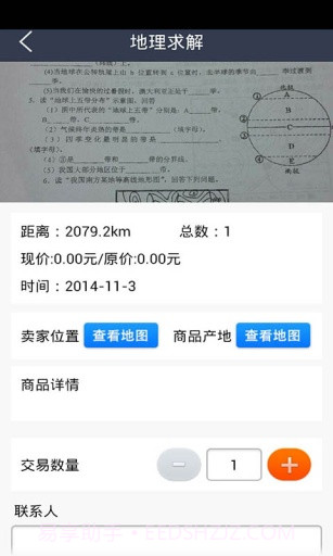 帮写作业神器截图2 帮写作业神器截图2