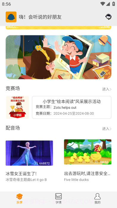 会听说英语截图3