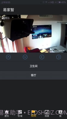 易家智截图3 易家智截图3
