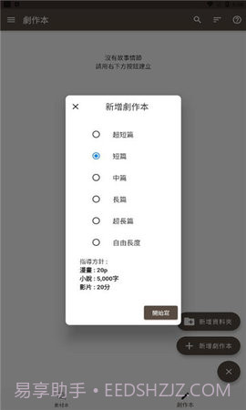 故事织机软件（Story Plotter）截图2