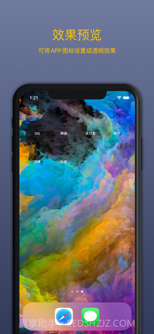 图标变身截图3 图标变身截图3