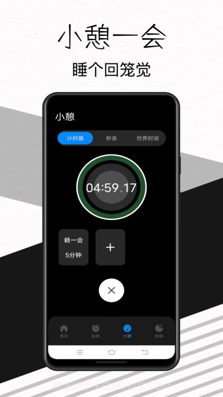 我的起床闹钟截图1