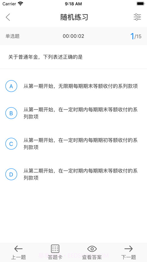 EV题库宝截图2