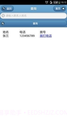 通讯录管家截图4