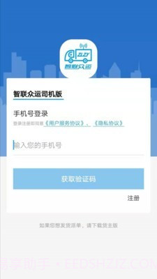 智联众运司机端截图2 智联众运司机端截图2