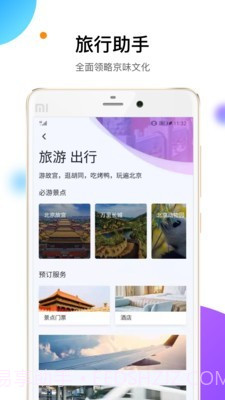 易北京截图2 易北京截图2