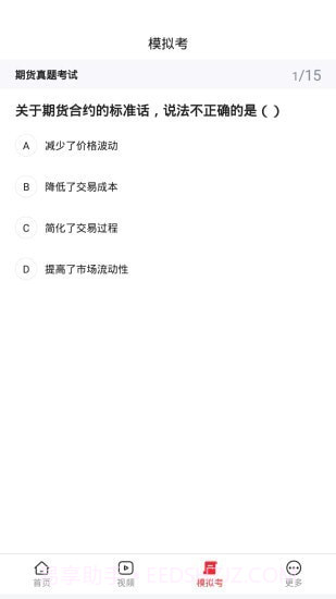 快盈期货通截图4