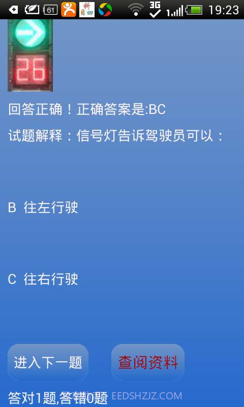 科目四模拟考试截图5 科目四模拟考试截图5