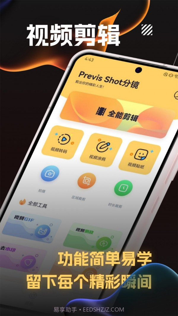 Previs Shot截图3