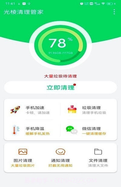 光棱清理管家截图3 光棱清理管家截图3