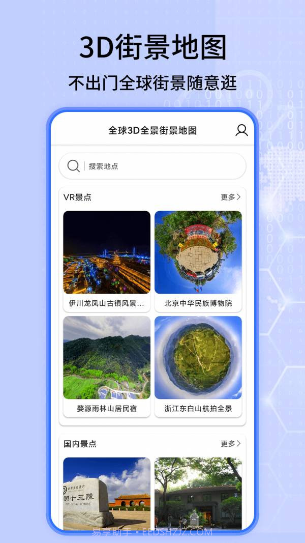 全球3d街景地图官网截图1 全球3d街景地图官网截图1