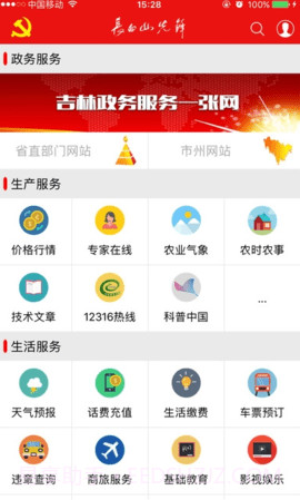 临朐党建e网格（临朐e支部）截图2